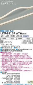 LZW-93157WTW