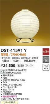 DST-41591Y