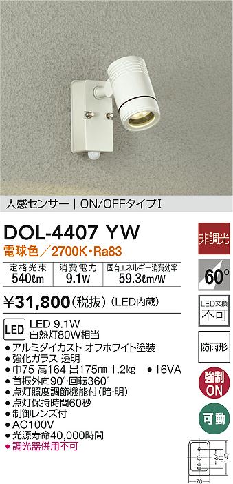 大光電機（ＤＡＩＫＯ） 人感センサー付アウトドアスポット LED内蔵 LED 15.1W 電球色 2700K DOL-4601YS - 3