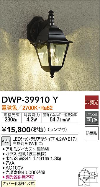 パナソニック　LGWC85203AK　ポーチライト 壁直付型 LED(電球色) 密閉型 防雨型 センサあり ダークブラウンメタリック - 1
