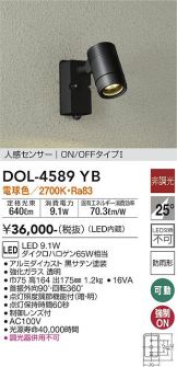 DAIKO(大光電機)(LED センサー付き) 照明器具販売 激安のライトアップ