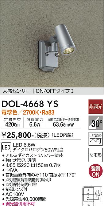 DOL-4668YS(大光電機) 商品詳細 ～ 照明器具販売 激安のライトアップ