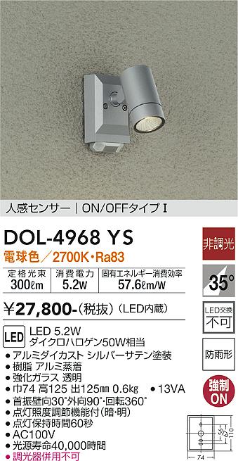 DOL-4968YS(大光電機) 商品詳細 ～ 照明器具販売 激安のライトアップ