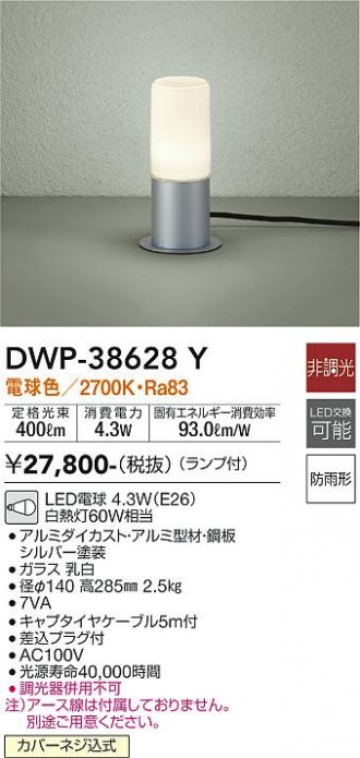 DWP-38628Y(大光電機) 商品詳細 ～ 照明器具販売 激安のライトアップ
