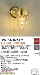 DAIKO(大光電機) エクステリア(LED) 照明器具販売 激安のライトアップ