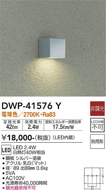 DWP-41576Y(大光電機) 商品詳細 ～ 照明器具販売 激安のライトアップ