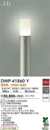 DAIKO(大光電機) エクステリア(LED) 照明器具販売 激安のライトアップ ～ 商品一覧 8ページ目