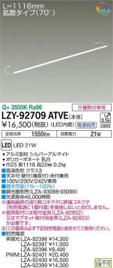 LZY-92709ATVE