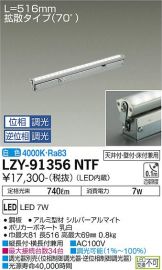 LZY-91356NTF