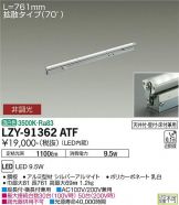 LZY-91362ATF