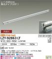 LZY-92863LT