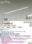 LZY-92909LT