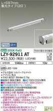 LZY-92911AT