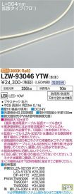 LZW-93046YTW