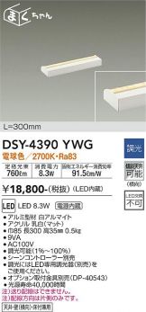 DSY-4390YWG