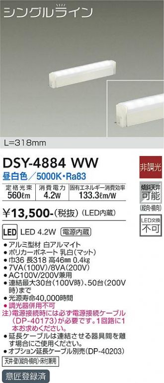 DSY-4884WW