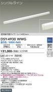 DSY-4930WWG