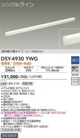 DSY-4930YWG