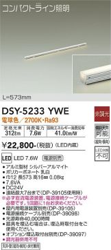 DSY-5233YWE