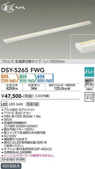 DSY-5265FWG