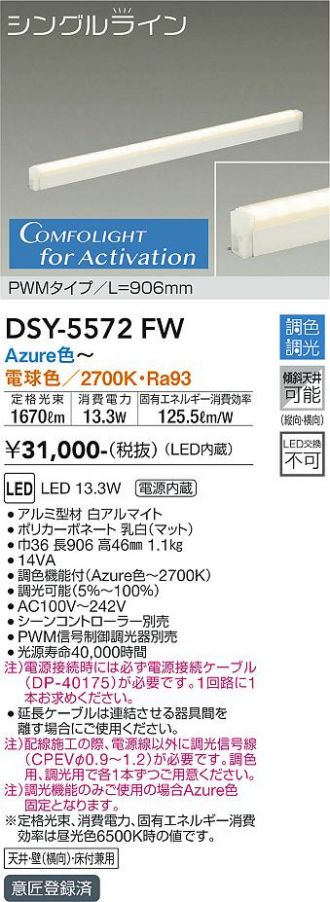 DSY-5572FW