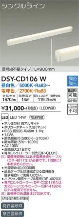 DSY-CD106W