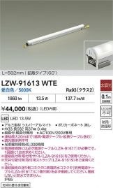 LZW-91613WTE