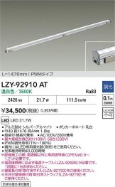 LZY-92910AT