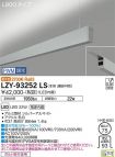 LZY-93252LS