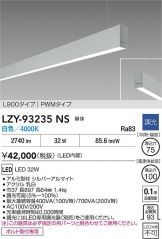 LZY-93235NS