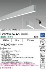 LZY-93236AS