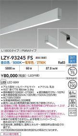 LZY-93245FS
