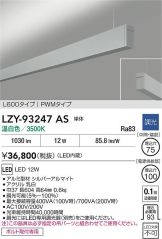 LZY-93247AS