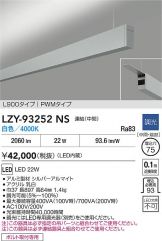 LZY-93252NS