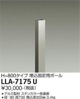 LLA-7175U