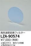 LZA-90574