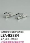 LZA-92884