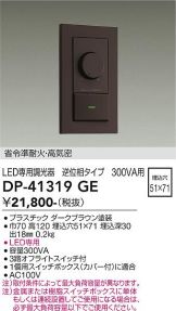 DP-41319GE