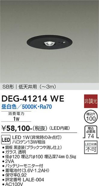 DEG-41214WE(大光電機) 商品詳細 ～ 照明器具販売 激安のライトアップ
