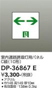 DP-36867E