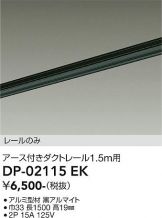 DP-02115EK