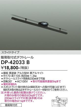 DP-42033B