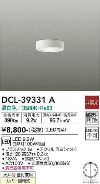 DCL-39331A