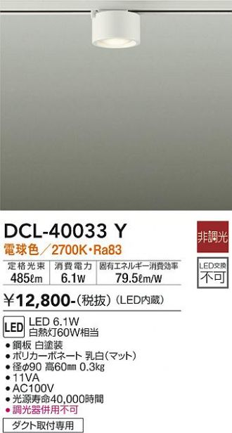 DCL-40033Y