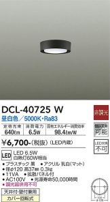 DCL-40725W