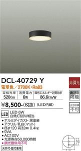 DCL-40729Y