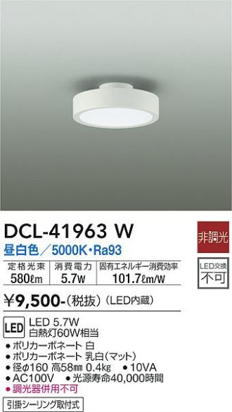 DCL-41963W