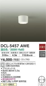 DCL-5457AWE