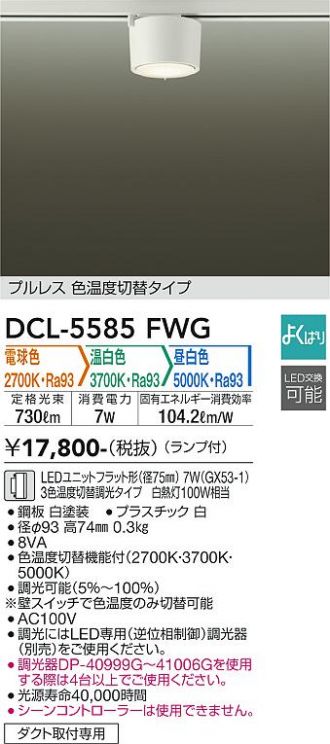 DCL-5585FWG