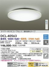 DCL-40563